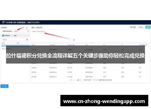 拉什福德积分兑换全流程详解五个关键步骤助你轻松完成兑换 拉什福德积分兑换全流程详解五个关键步骤助你轻松完成兑换
