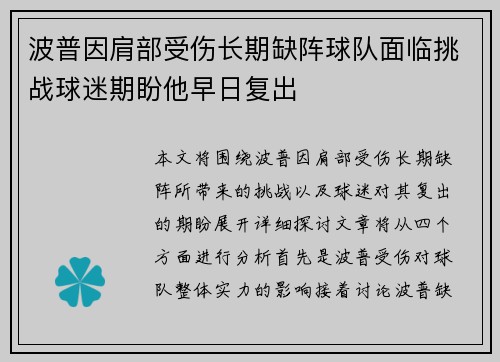 波普因肩部受伤长期缺阵球队面临挑战球迷期盼他早日复出 波普因肩部受伤长期缺阵球队面临挑战球迷期盼他早日复出