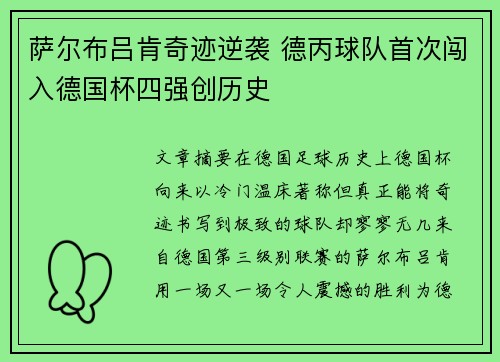 萨尔布吕肯奇迹逆袭 德丙球队首次闯入德国杯四强创历史