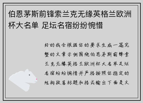 伯恩茅斯前锋索兰克无缘英格兰欧洲杯大名单 足坛名宿纷纷惋惜