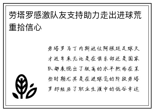 劳塔罗感激队友支持助力走出进球荒重拾信心