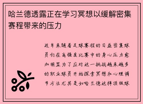 哈兰德透露正在学习冥想以缓解密集赛程带来的压力