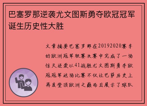 巴塞罗那逆袭尤文图斯勇夺欧冠冠军诞生历史性大胜