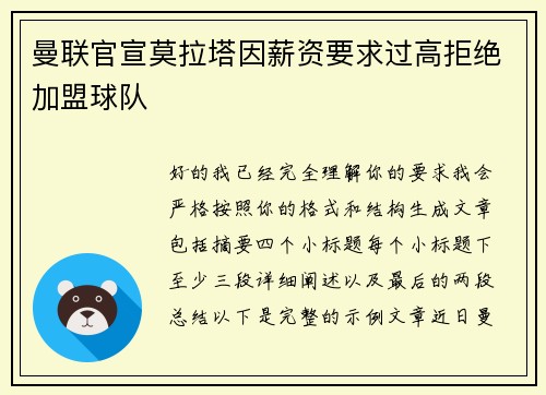 曼联官宣莫拉塔因薪资要求过高拒绝加盟球队