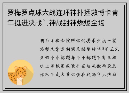 罗梅罗点球大战连环神扑拯救博卡青年挺进决战门神战封神燃爆全场