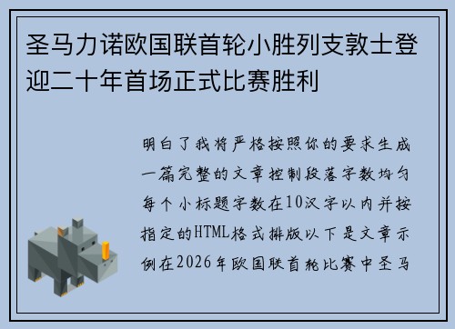 圣马力诺欧国联首轮小胜列支敦士登迎二十年首场正式比赛胜利 圣马力诺欧国联首轮小胜列支敦士登迎二十年首场正式比赛胜利