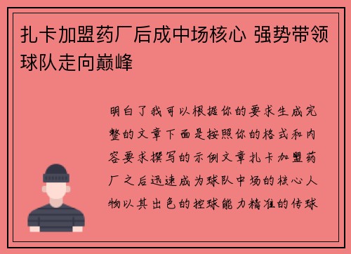 扎卡加盟药厂后成中场核心 强势带领球队走向巅峰
